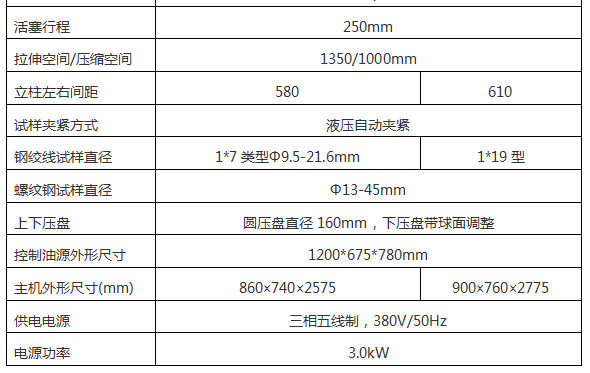 微機(jī)控制鋼絞線松弛試驗(yàn)機(jī)AW-300